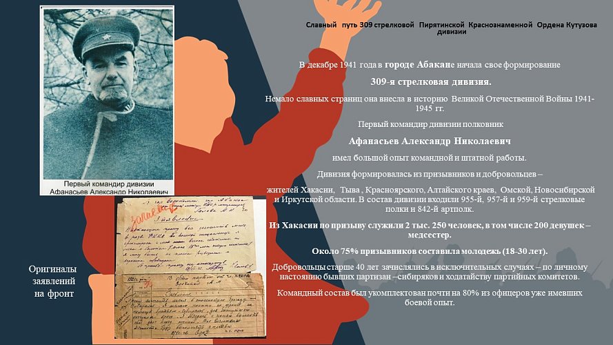 «Славный путь 309 стрелковой Пирятинской Краснознаменной Ордена Кутузова дивизии»